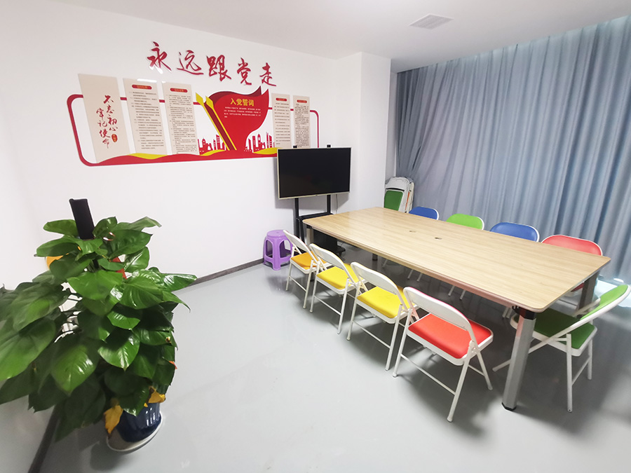 党建会议室
